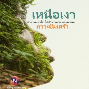 เหนือเงามืด: